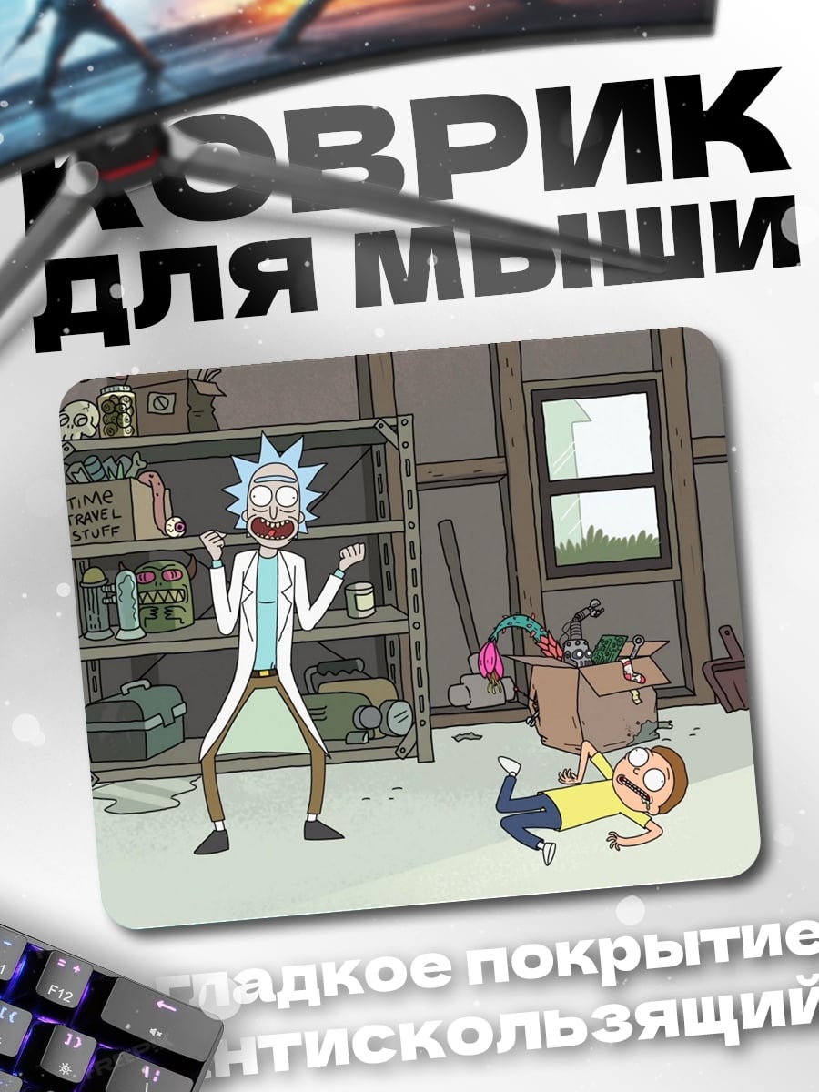 Коврик Рик и Морти