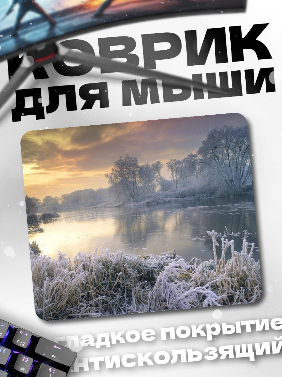 Коврик Зимний пейзаж