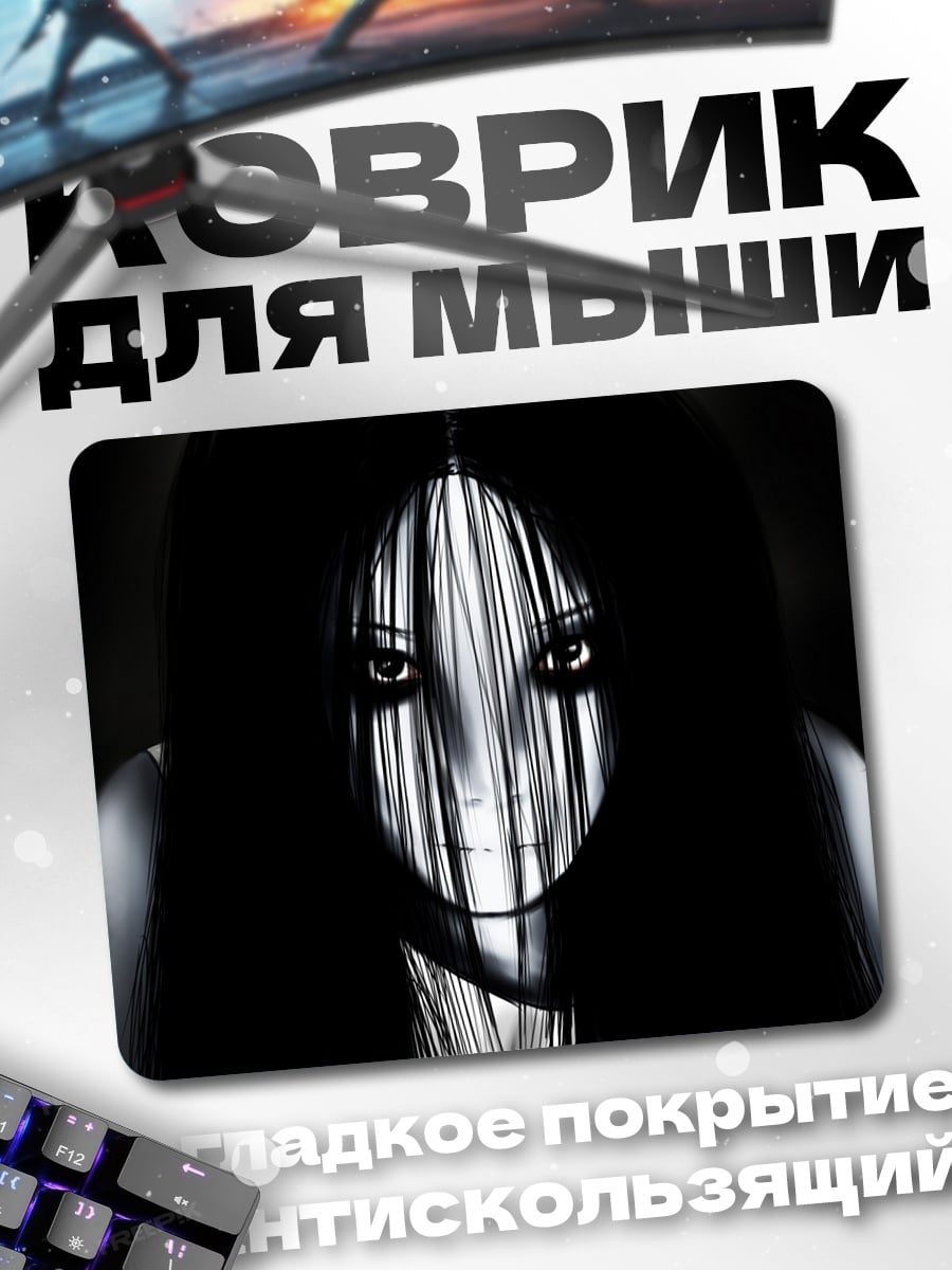 Коврик Призрачная девушка