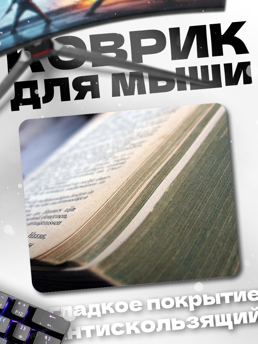 Коврик Старая книга