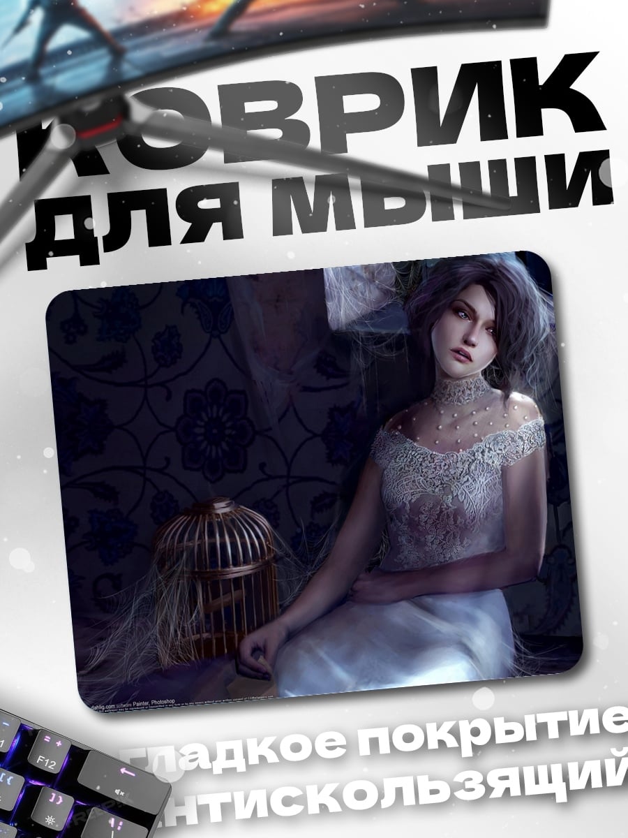 Коврик Девушка в клетке