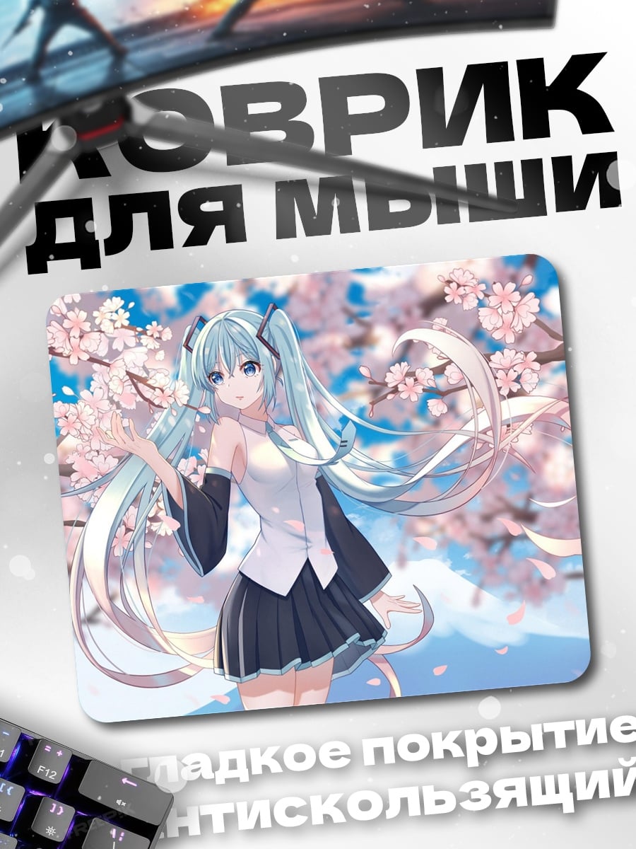 Коврик Мику весенняя