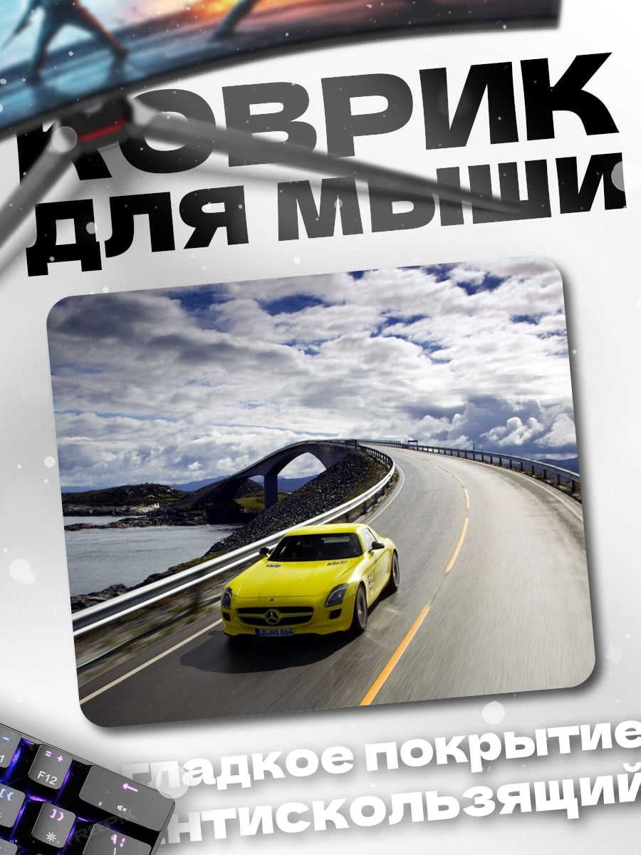 Коврик Желтый спорткар