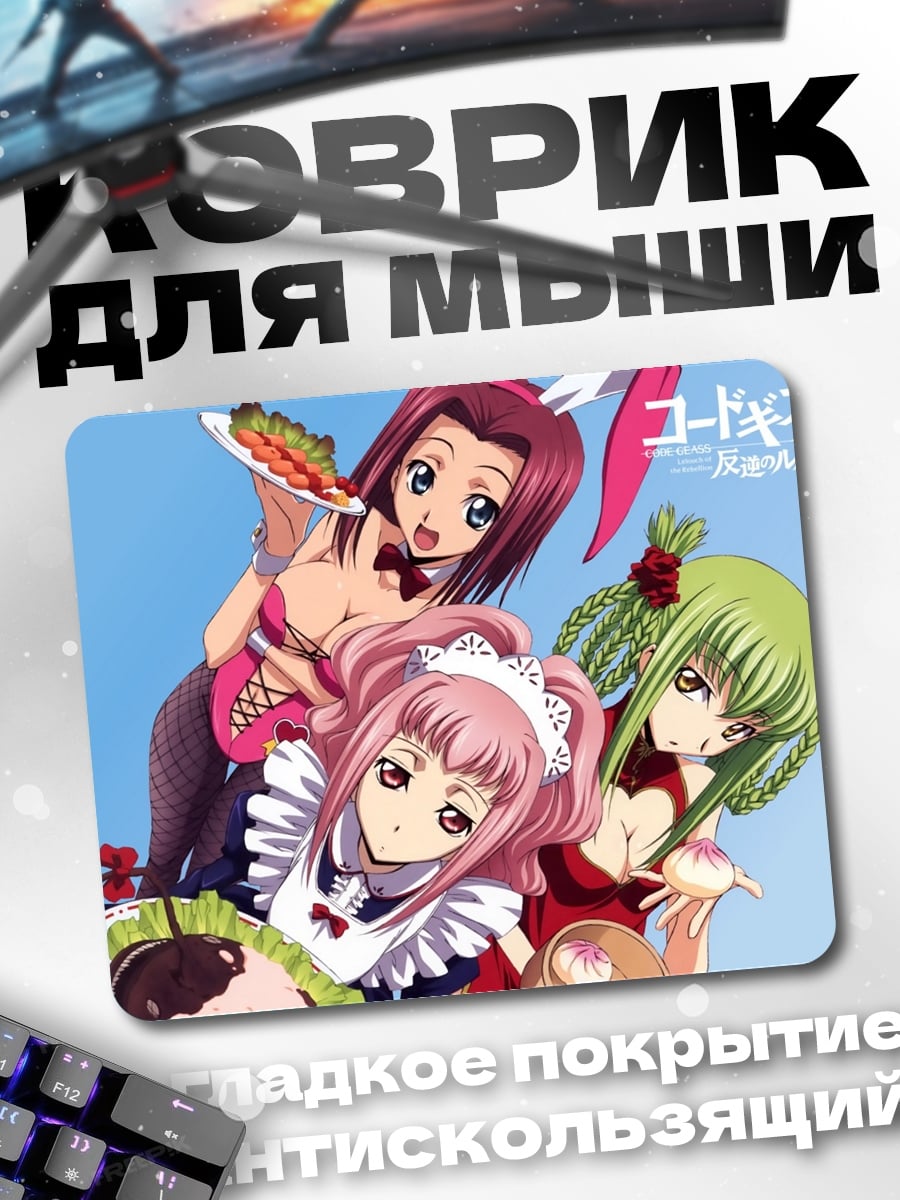 Коврик Девушки Code Geass