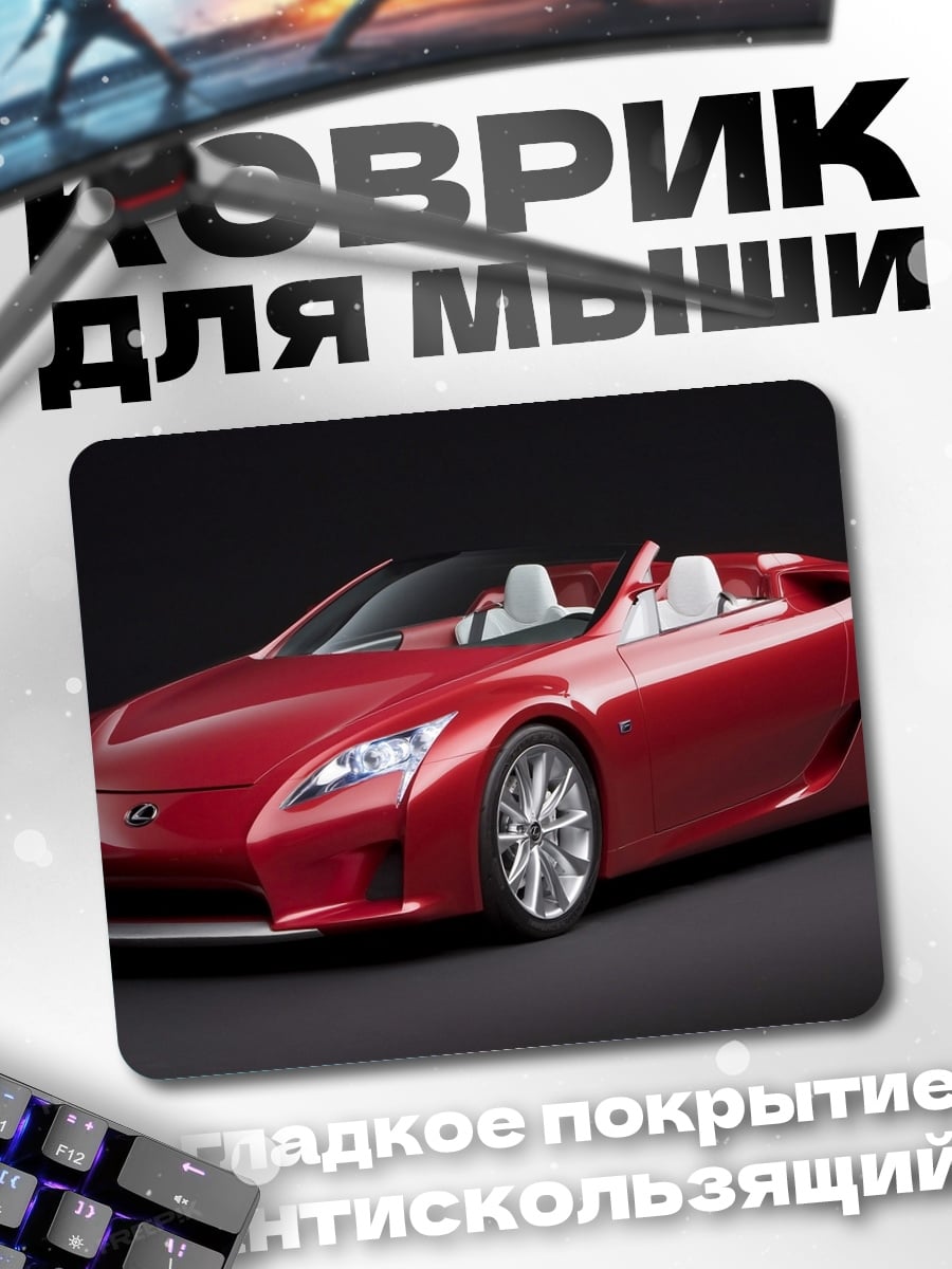 Коврик Красный спорткар