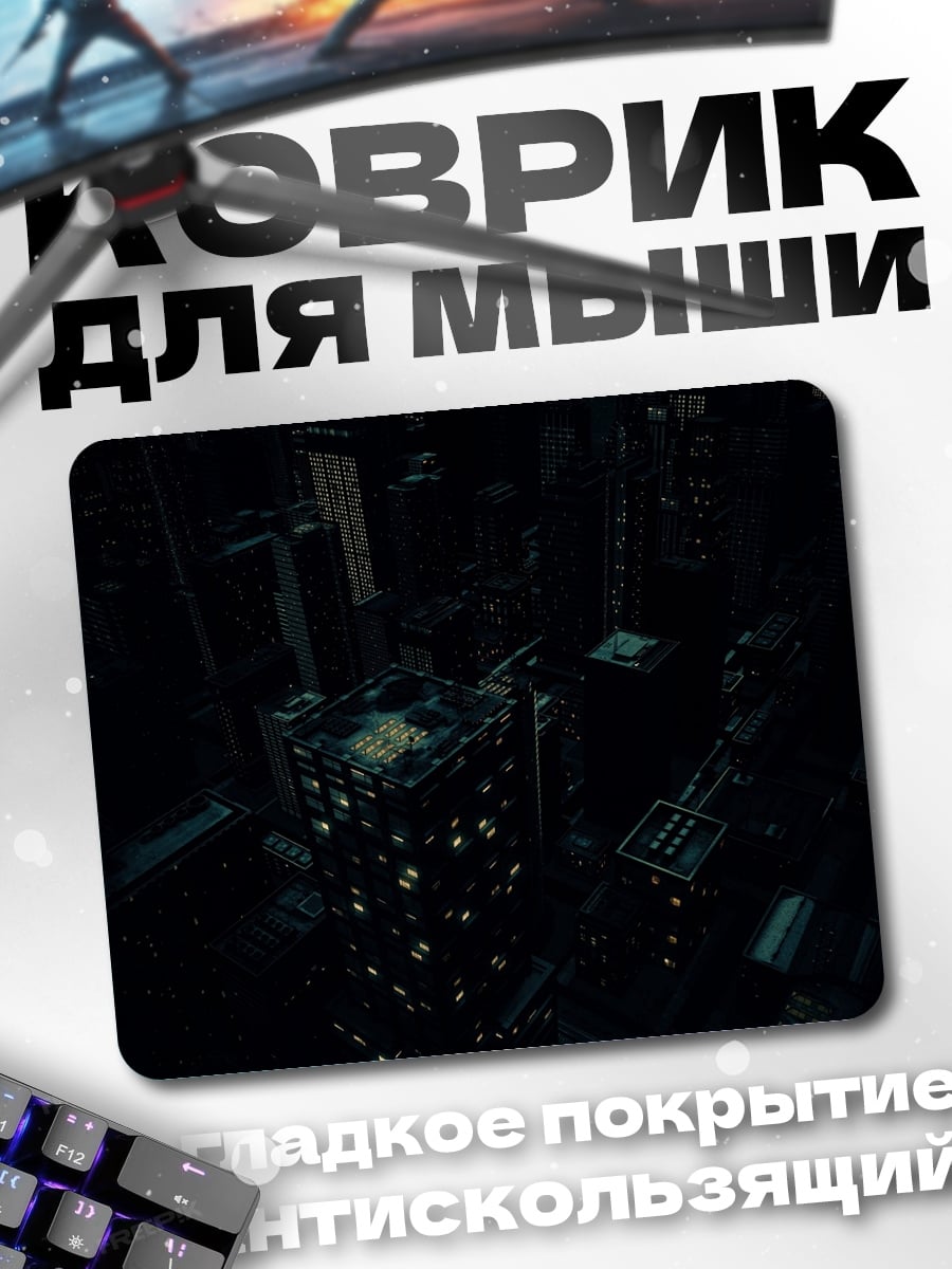 Коврик Киберпанк город