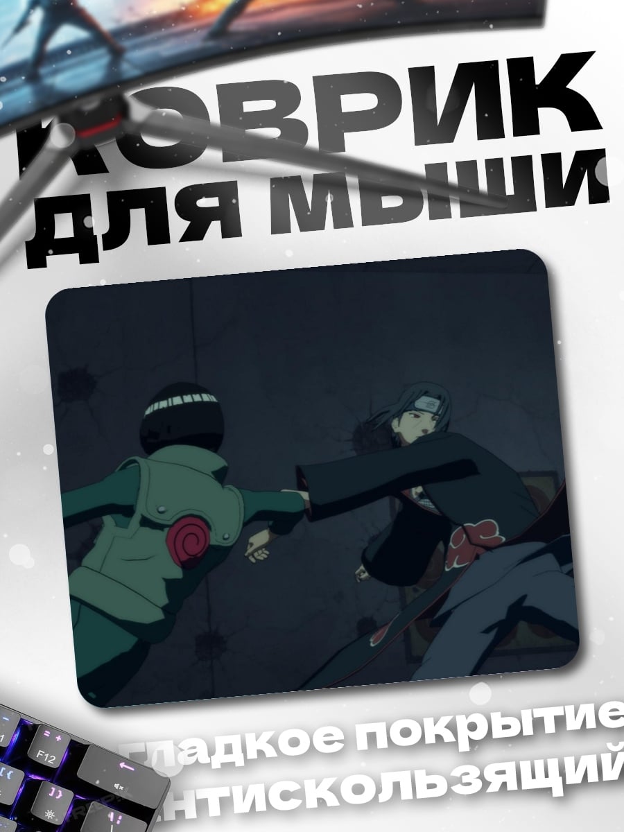 Коврик Ниндзя в бою