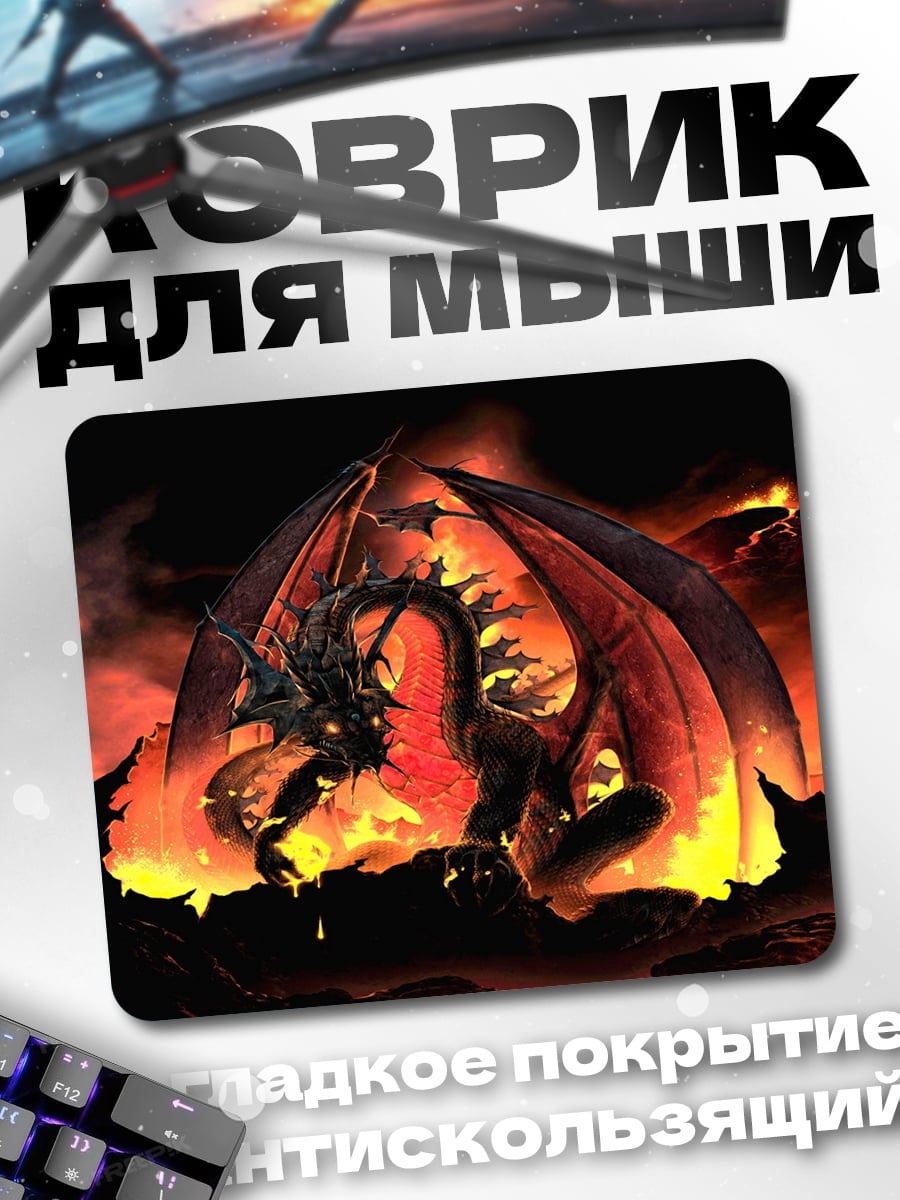Коврик Огненный дракон