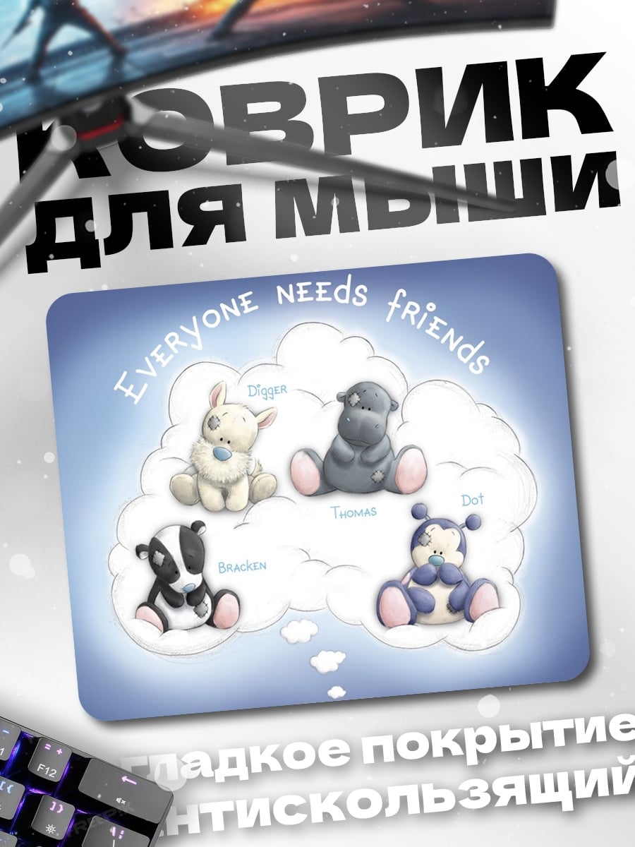 Коврик Друзья навсегда