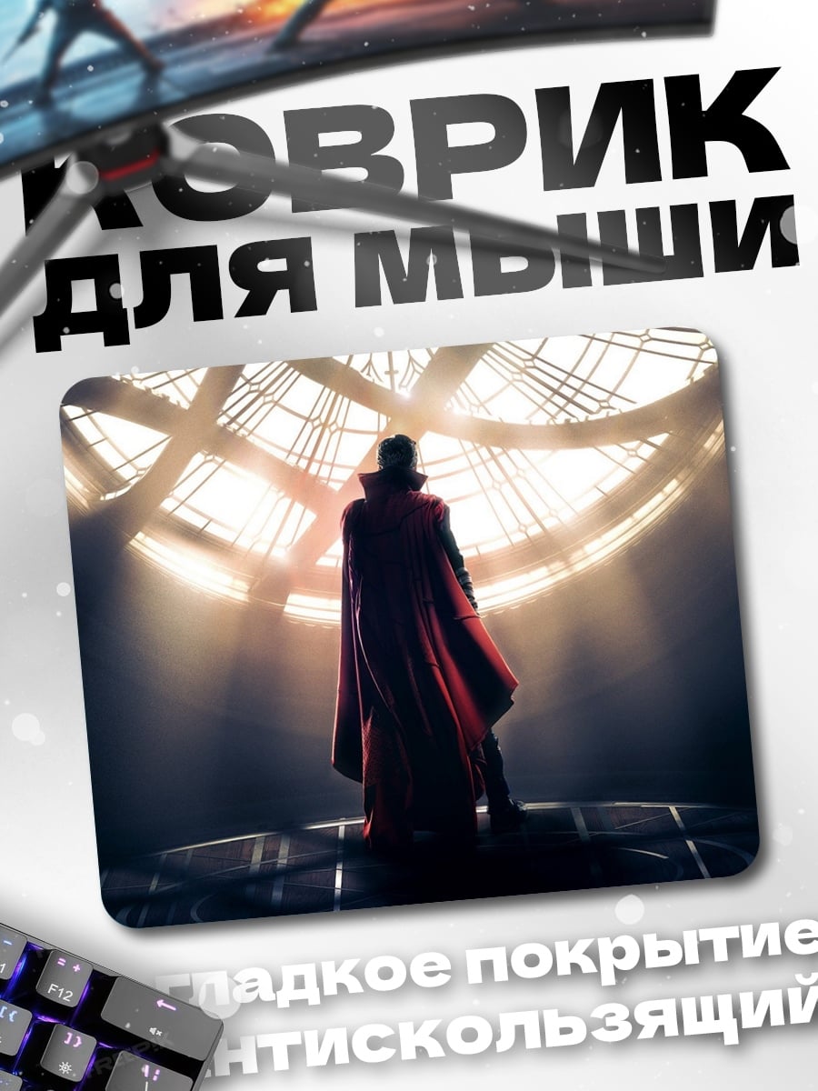 Коврик Доктор Стрэндж
