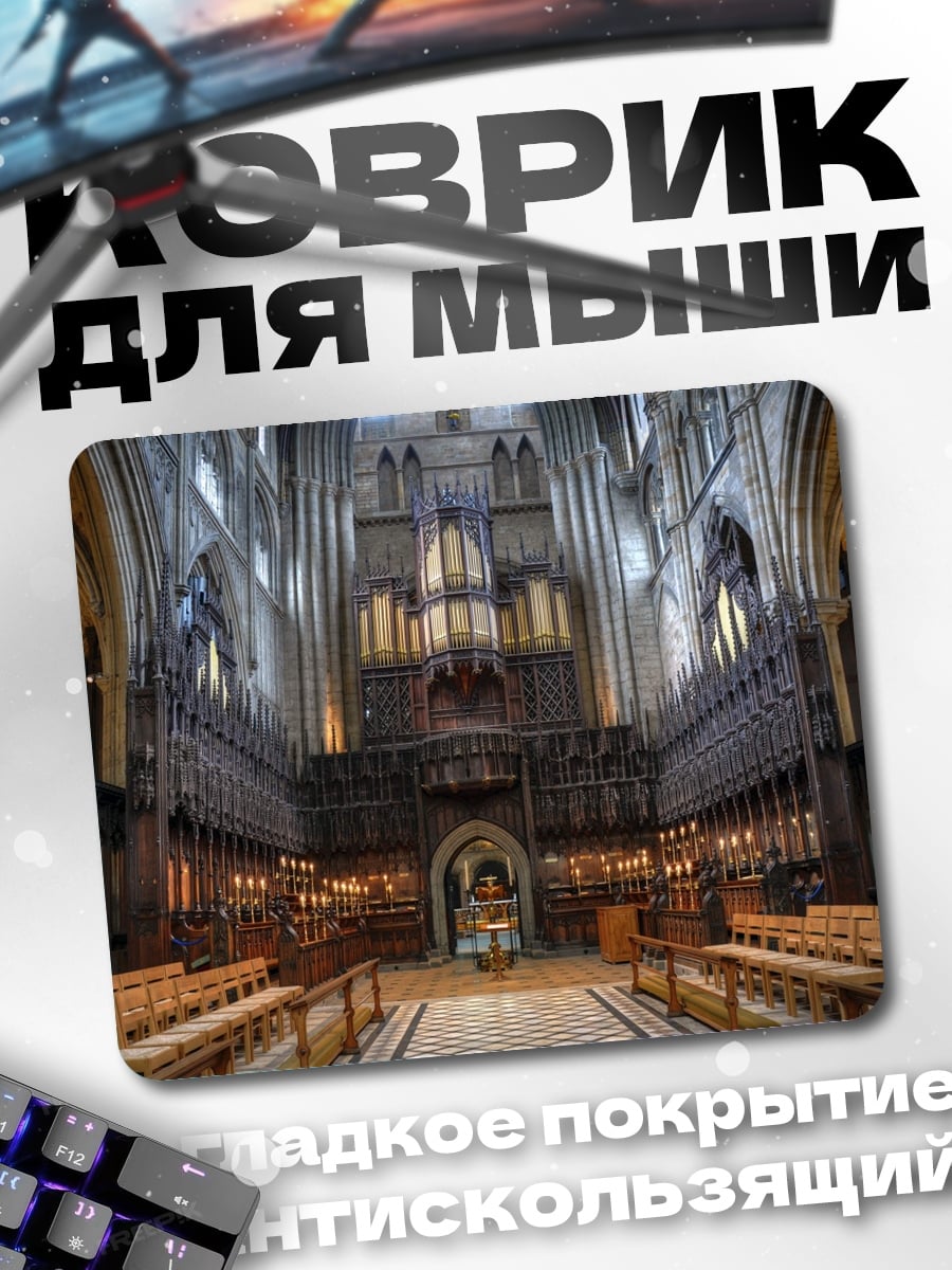 Коврик Интерьер готического собора