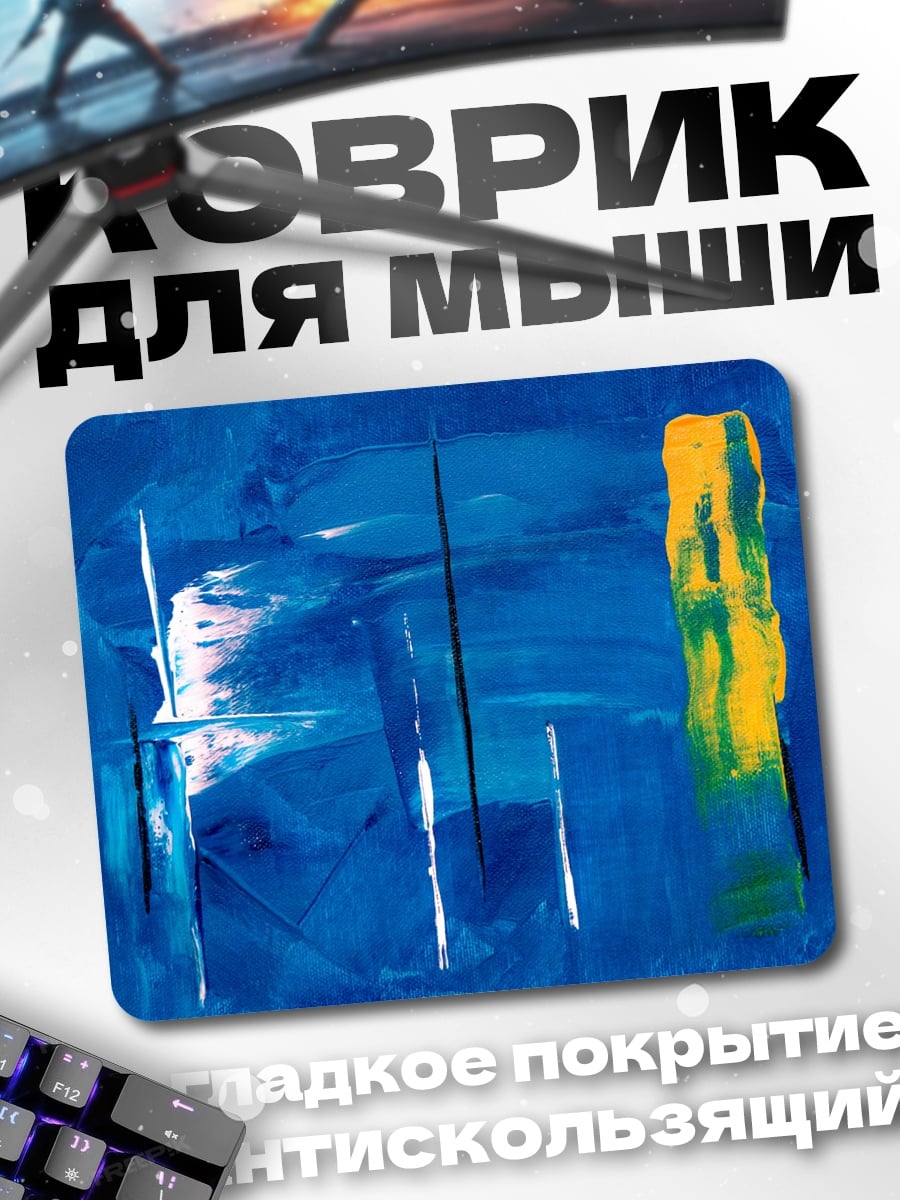 Коврик Синяя абстракция