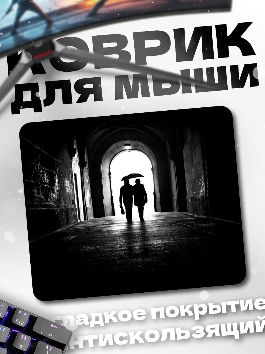 Коврик Пара под зонтом