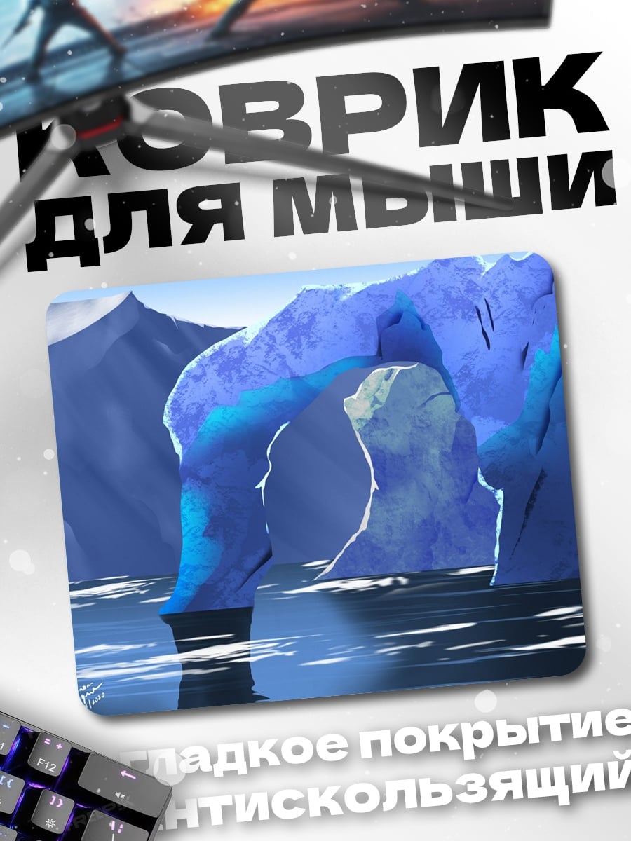 Коврик Ледяная арка