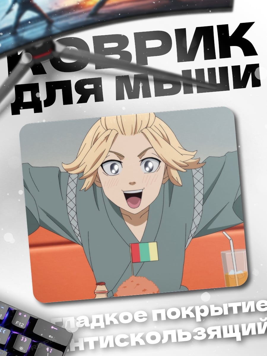 Коврик Аниме парень