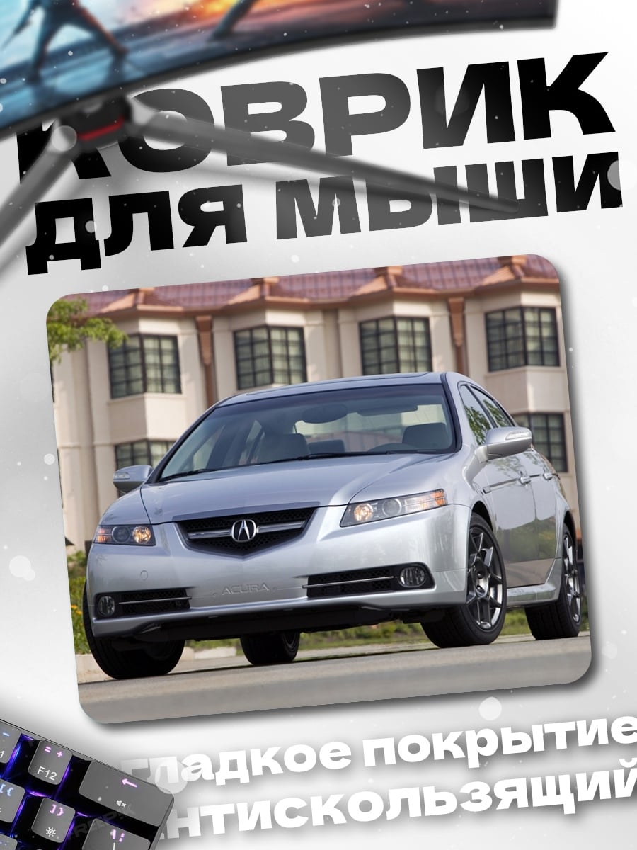 Коврик Серебристый седан
