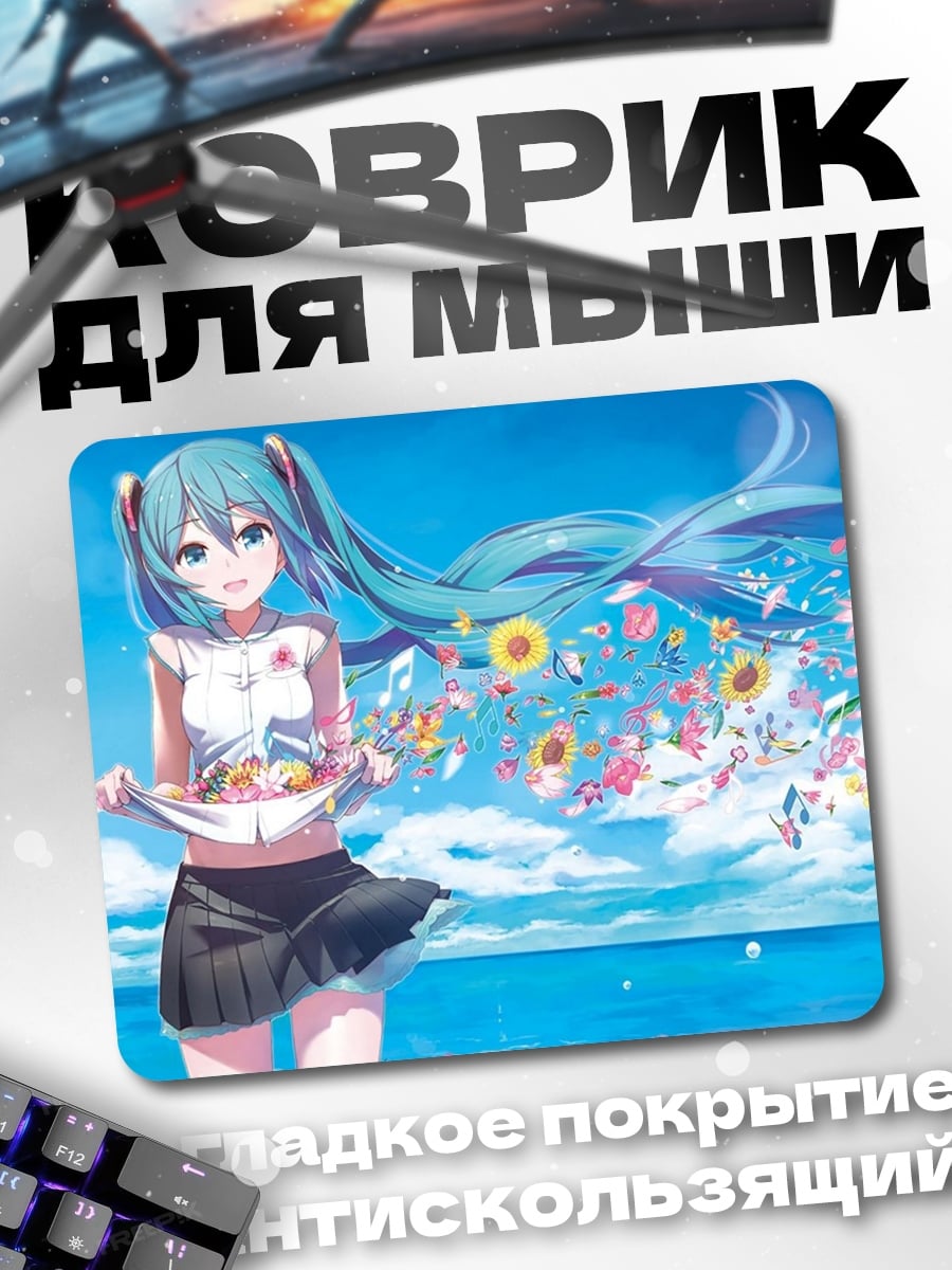 Коврик девушка мику лето