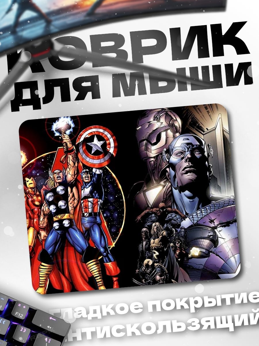 Коврик Мстители собираются вместе