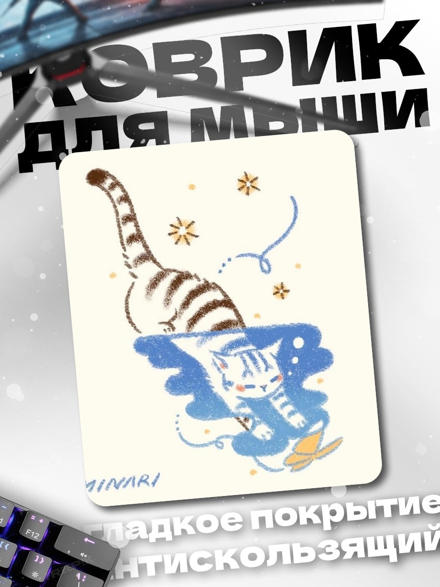 Коврик Кот ловит бабочку