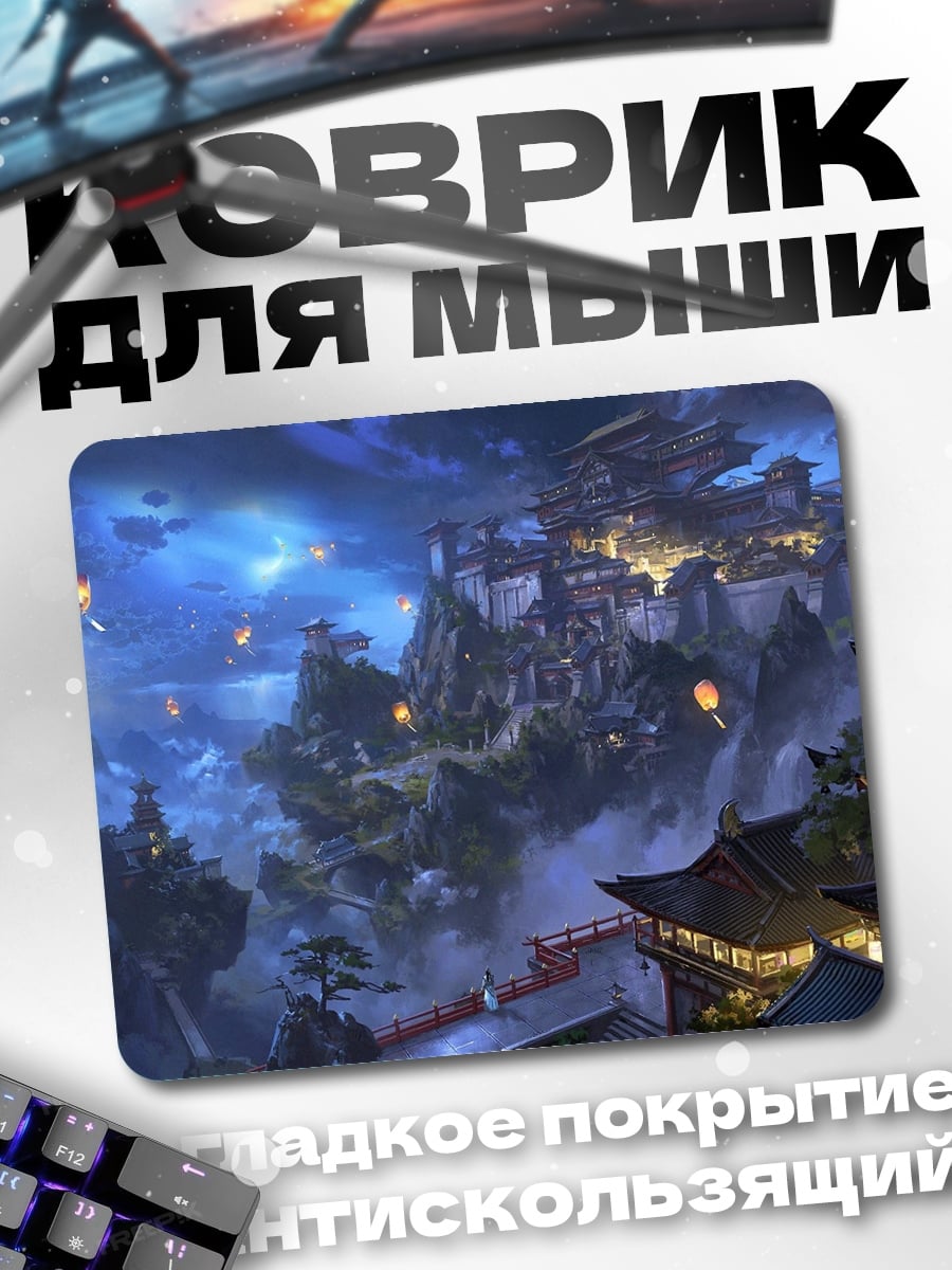 Коврик Мистический горный город