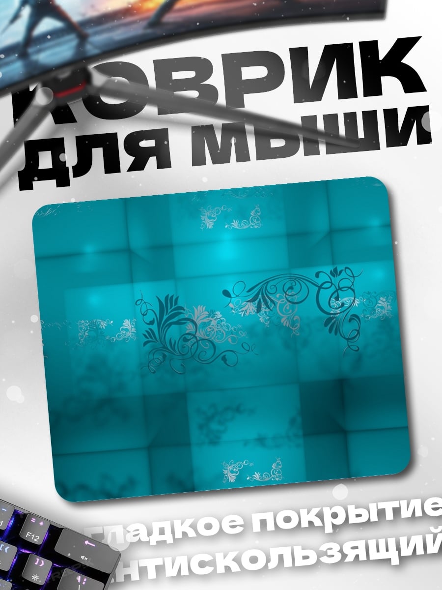 Коврик Бирюзовые узоры на стене