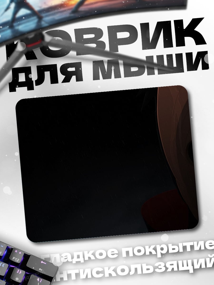 Коврик Красный глаз в темноте
