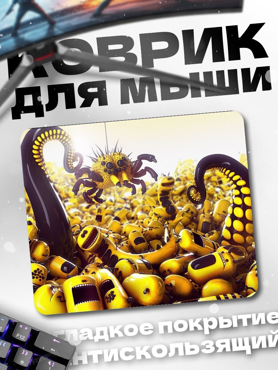 Коврик Желтые монстры в куче