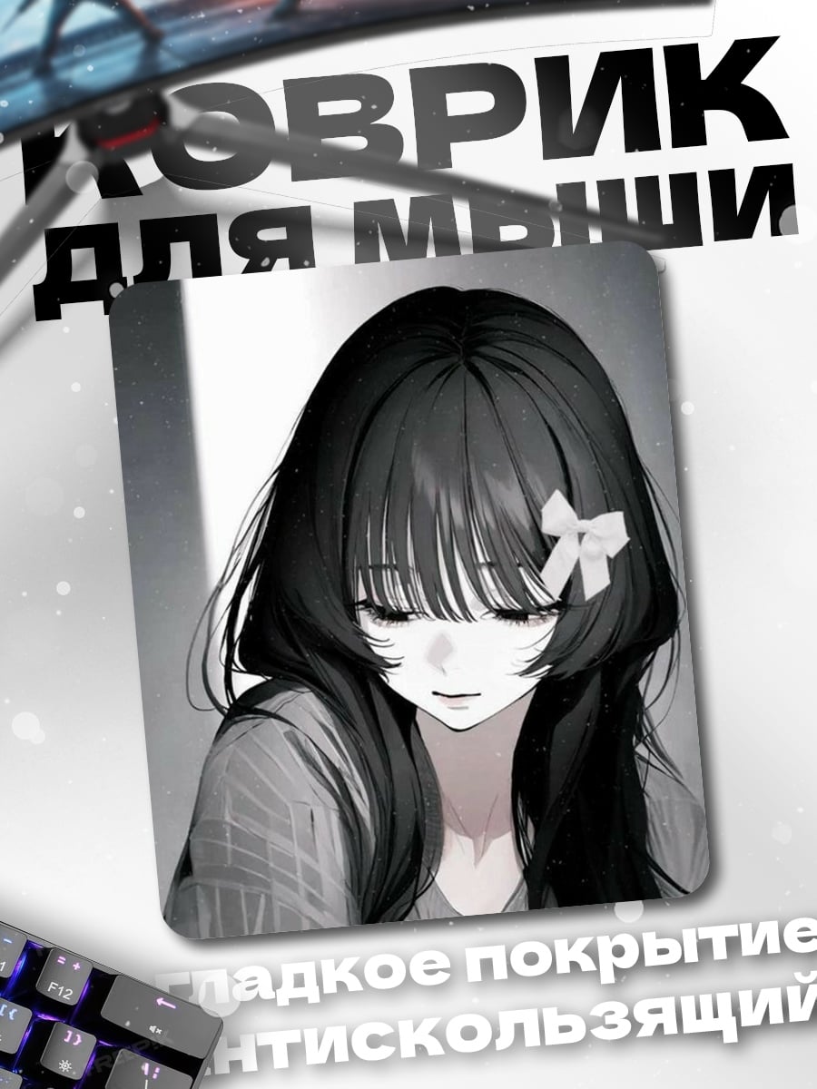 Коврик Грустная девушка в чб