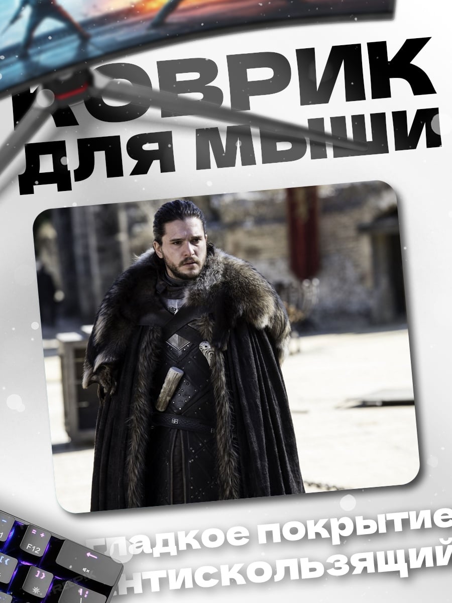 Коврик Джон Сноу в плаще