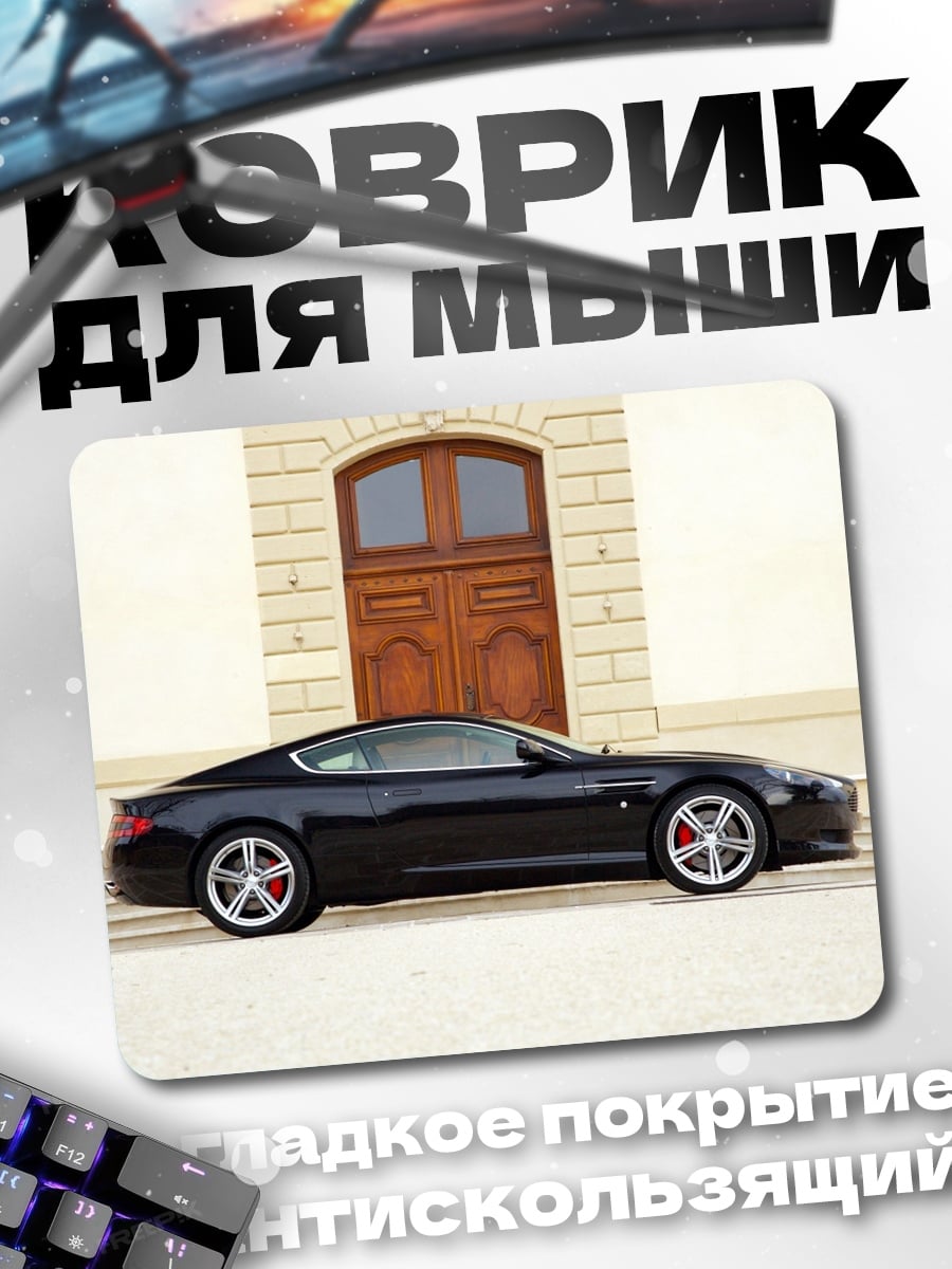 Коврик Черный Aston Martin DBS