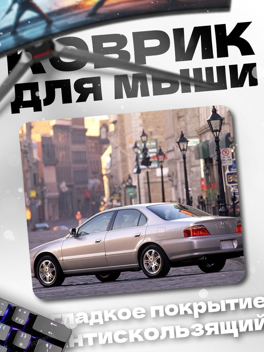 Коврик Серебристый седан на улице