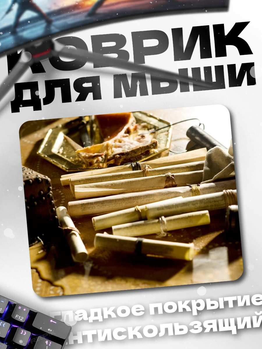 Коврик Свитки на столе