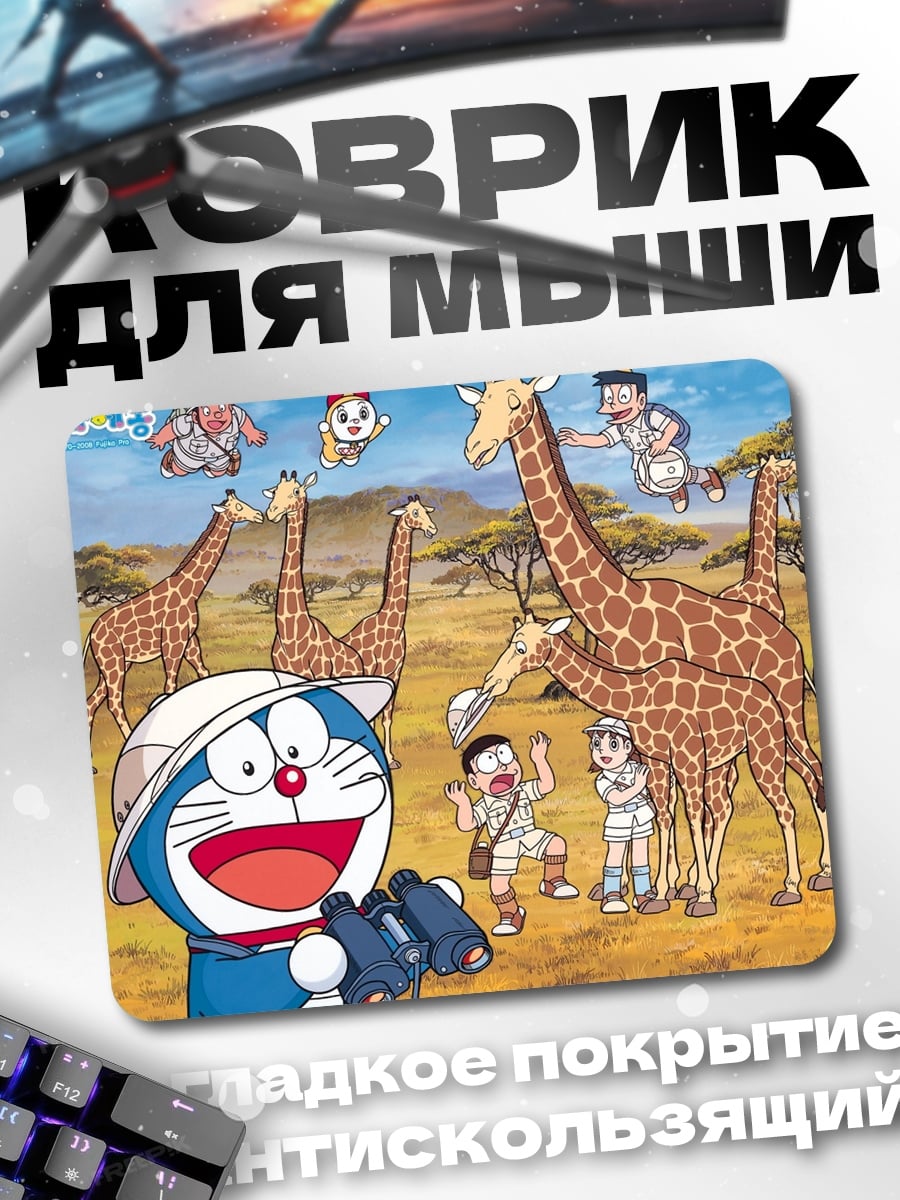 Коврик Дораэмон в сафари