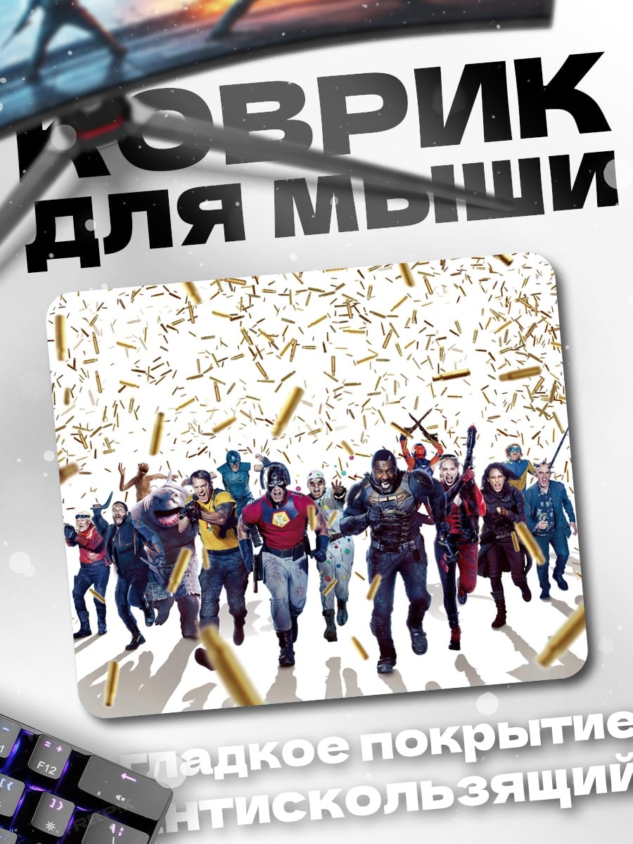 Коврик Отряд самоубийц