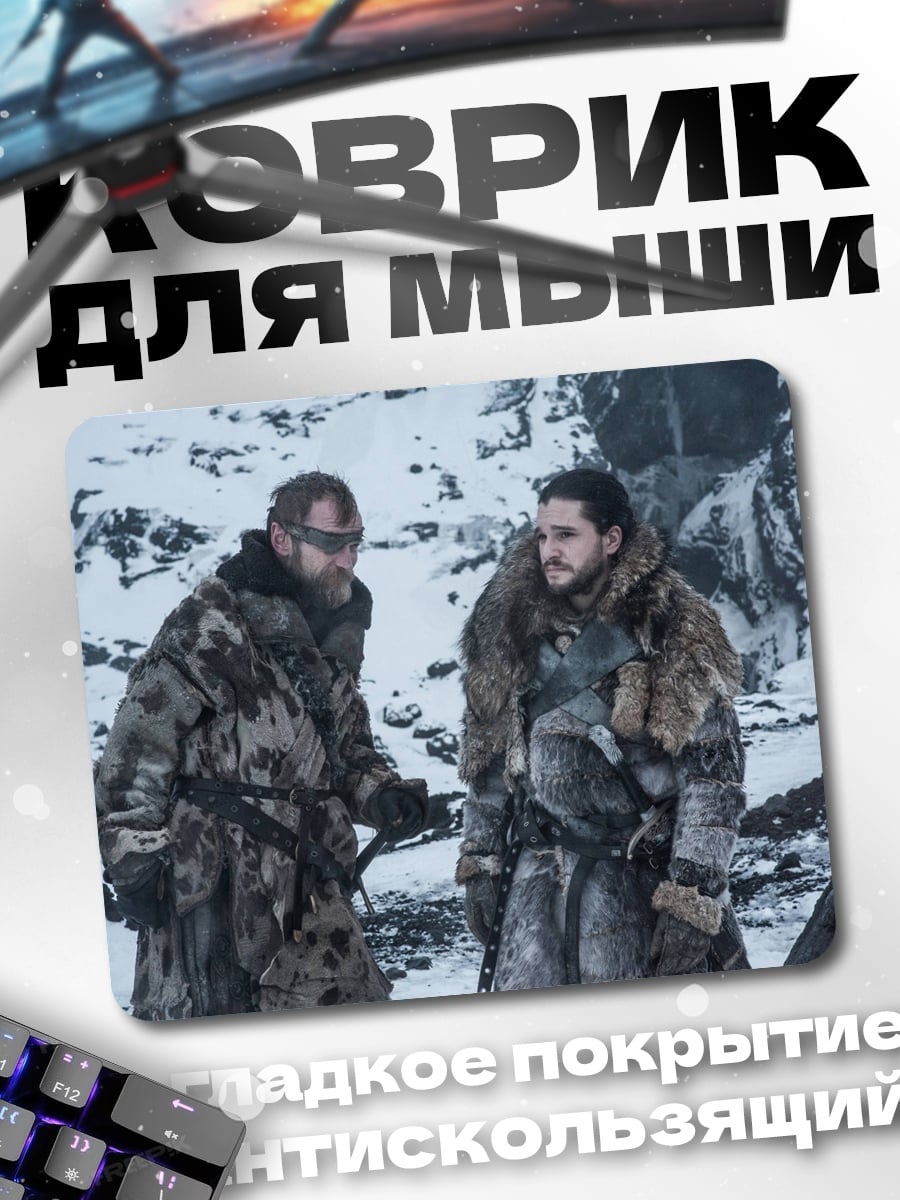 Коврик Джон Сноу