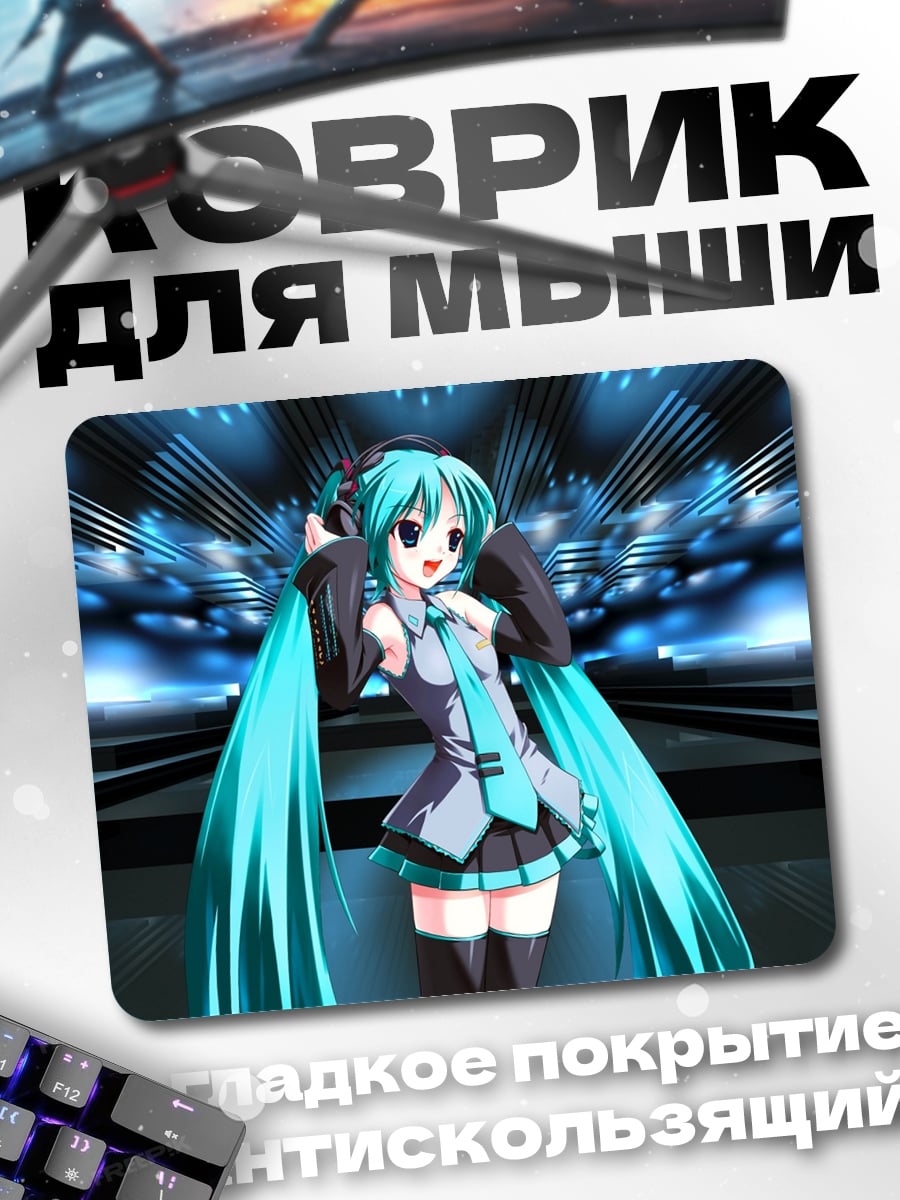 Коврик Мику Хацунэ