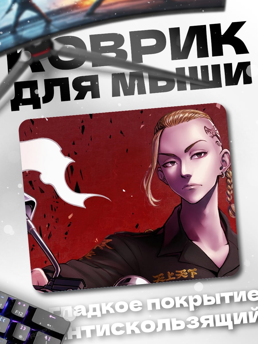 Коврик Дракен Токийские мстители