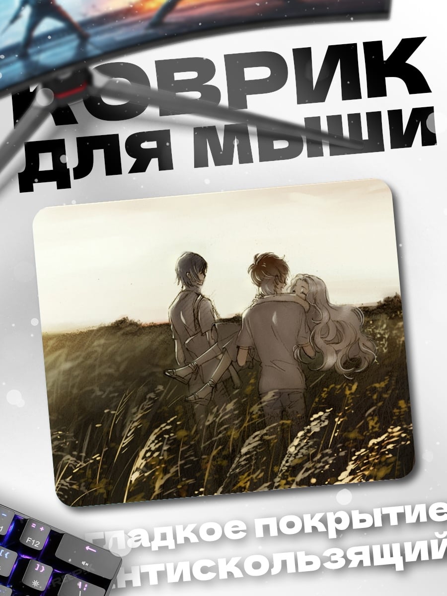 Коврик Дети в поле