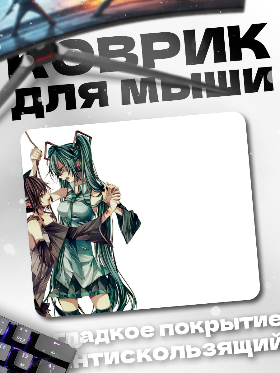 Коврик Две Мику