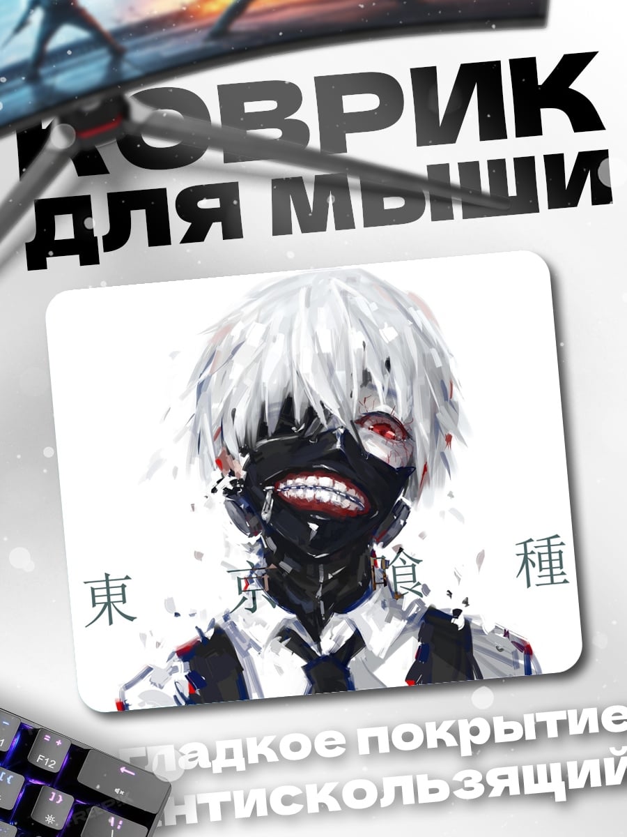 Коврик аниме парень в маске