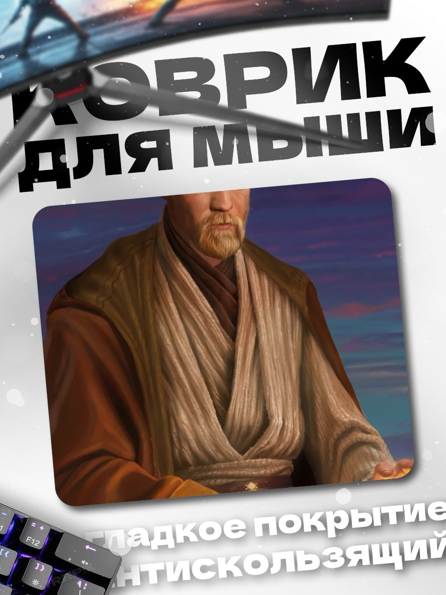 Коврик джедай на закате