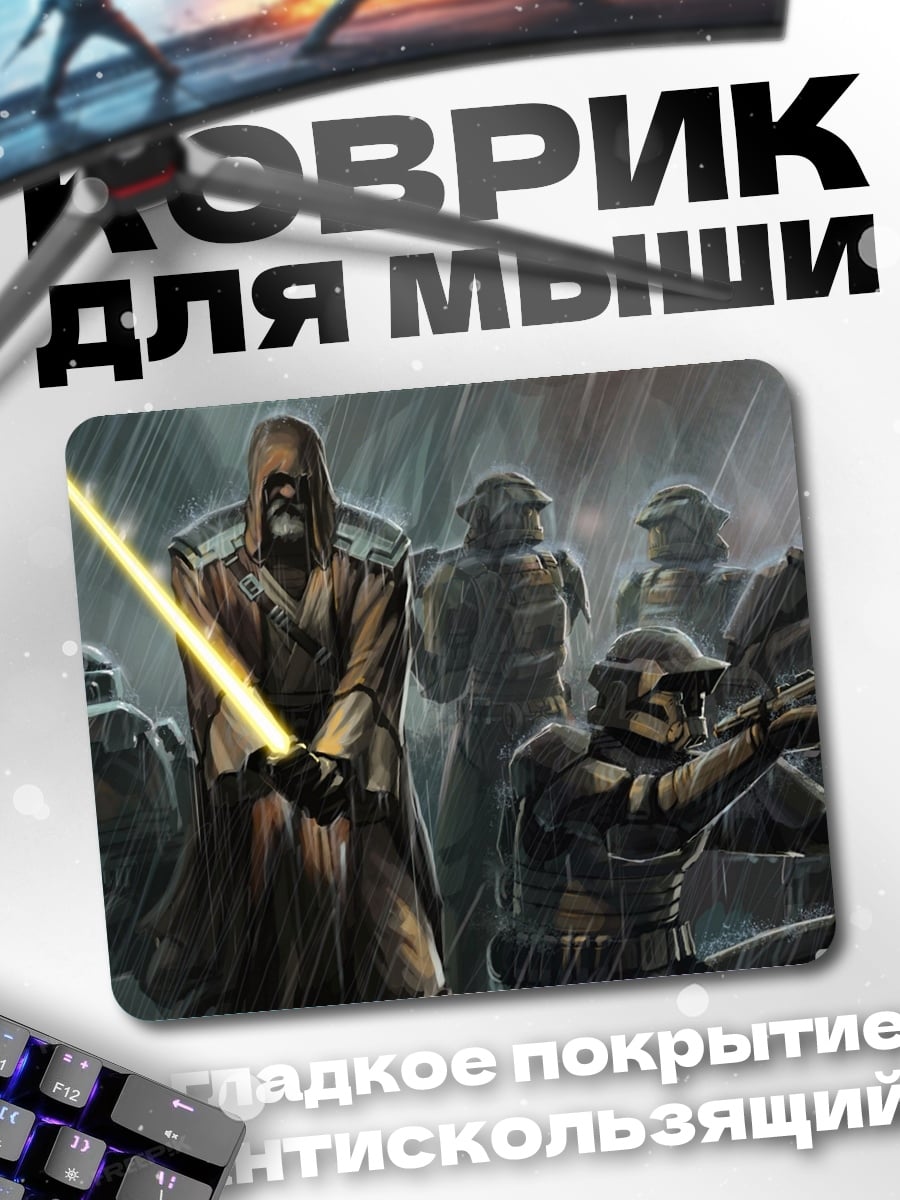 Коврик джедай и солдаты