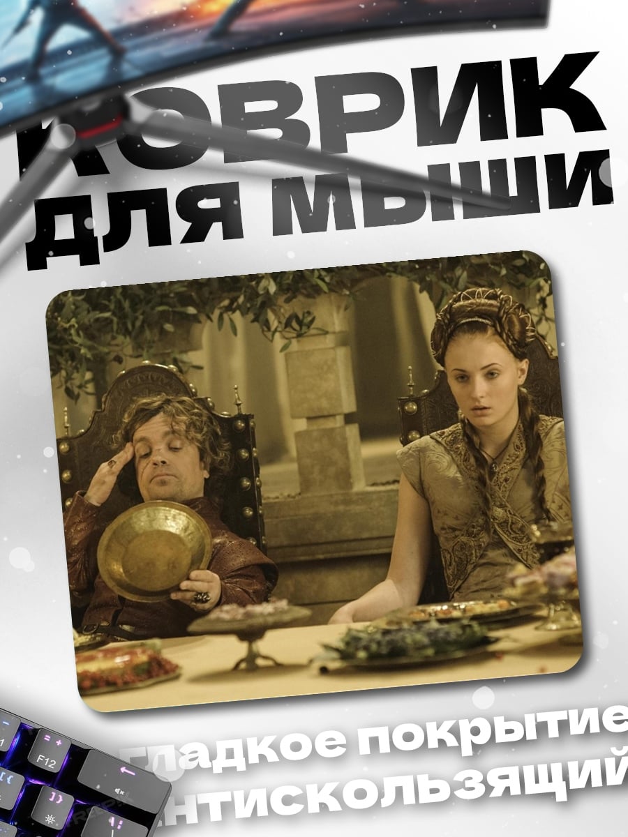 Коврик Игра Престолов