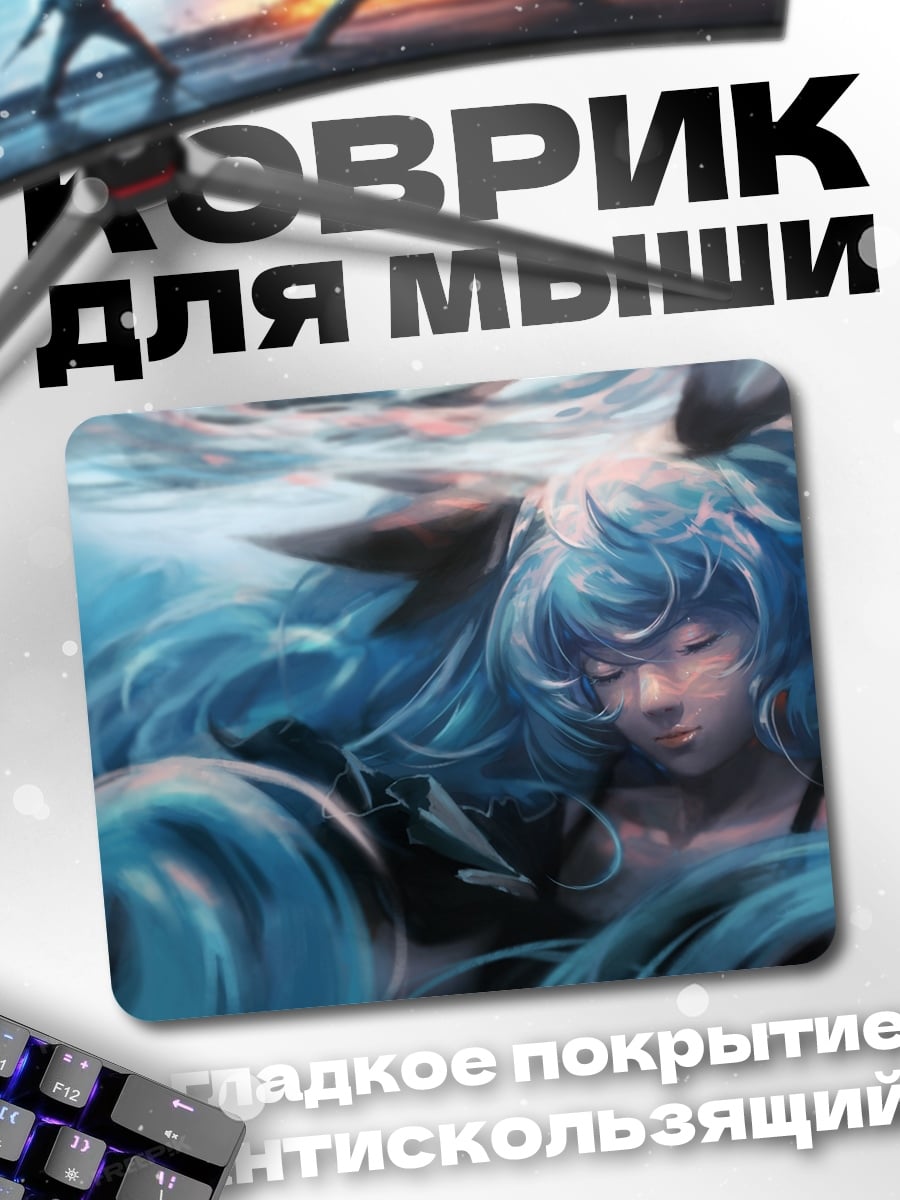 Коврик русалка в воде