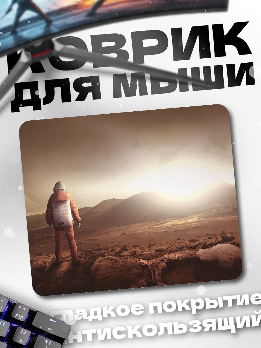 Коврик астронавт на Марсе