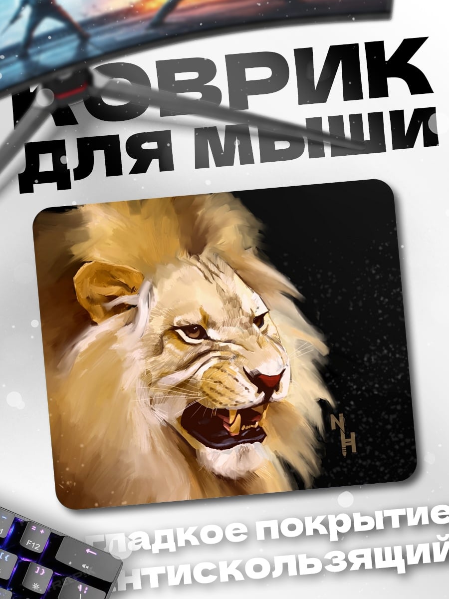Коврик Рычащий лев