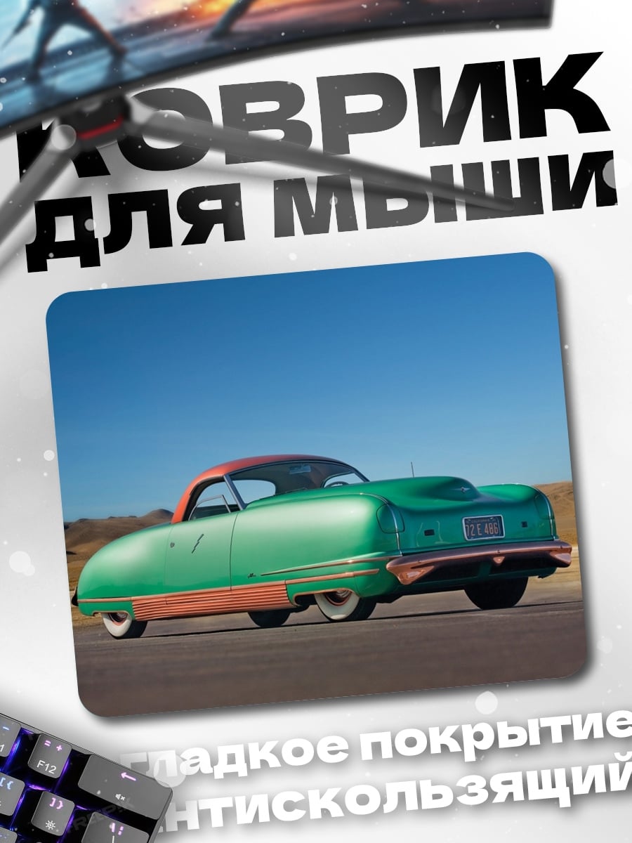 Коврик Ретро автомобиль