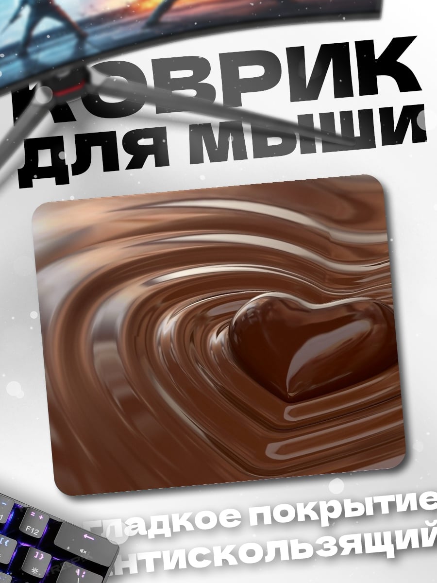 Коврик Шоколадное сердце