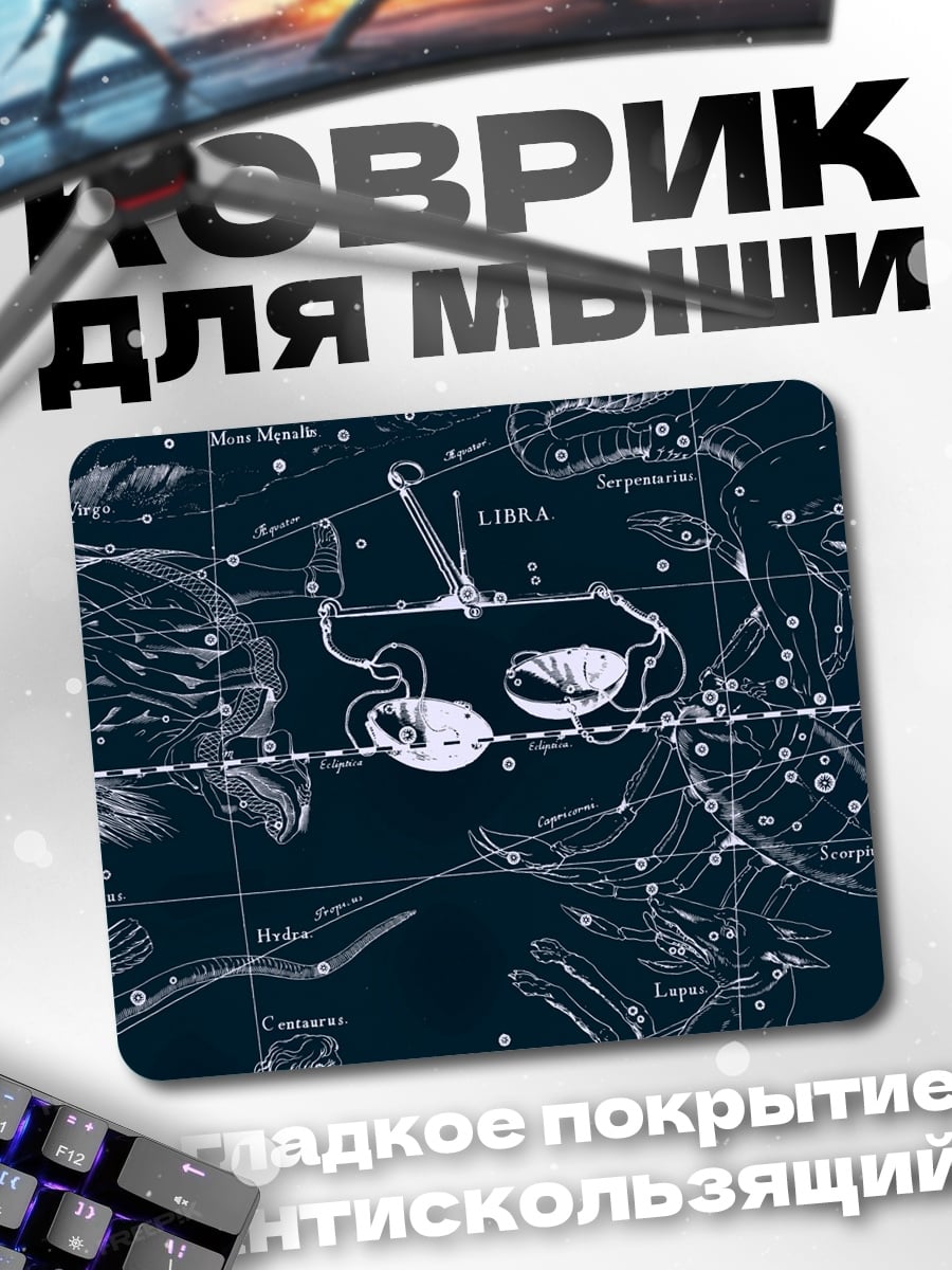 Коврик Созвездие Весы