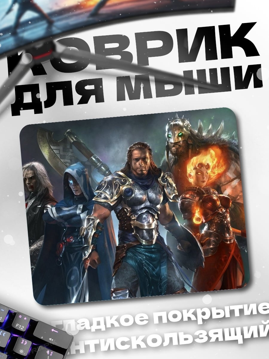 Коврик Фэнтези воины